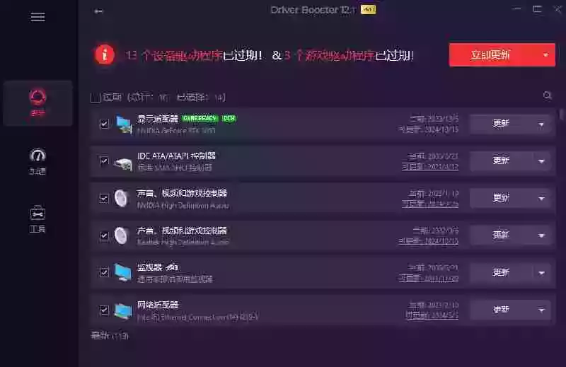 电脑出现各种小毛病?小白必备电脑驱动修复工具,一键更新修复驱动问题,就是这么简单! 电脑出现各种小毛病?小白必备电脑驱动修复工具,一键更新修复驱动问题,就是这么简单!
