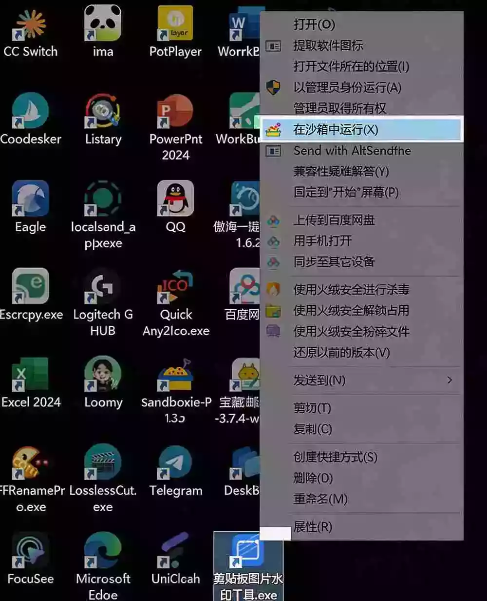 害怕电脑装到病毒软件?开源沙箱工具来了,轻松隔离运行未知应用,还能软件游戏无限多开!Sandboxie 害怕电脑装到病毒软件?开源沙箱工具来了,轻松隔离运行未知应用,还能软件游戏无限多开!Sandboxie