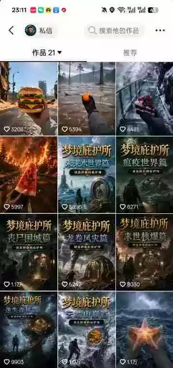 梦境庇护所AI动画实战课:7.6W粉丝博主亲授第一人称POV制作,从零起步到多平台发布变现全流程 梦境庇护所AI动画实战课:7.6W粉丝博主亲授第一人称POV制作,从零起步到多平台发布变现全流程