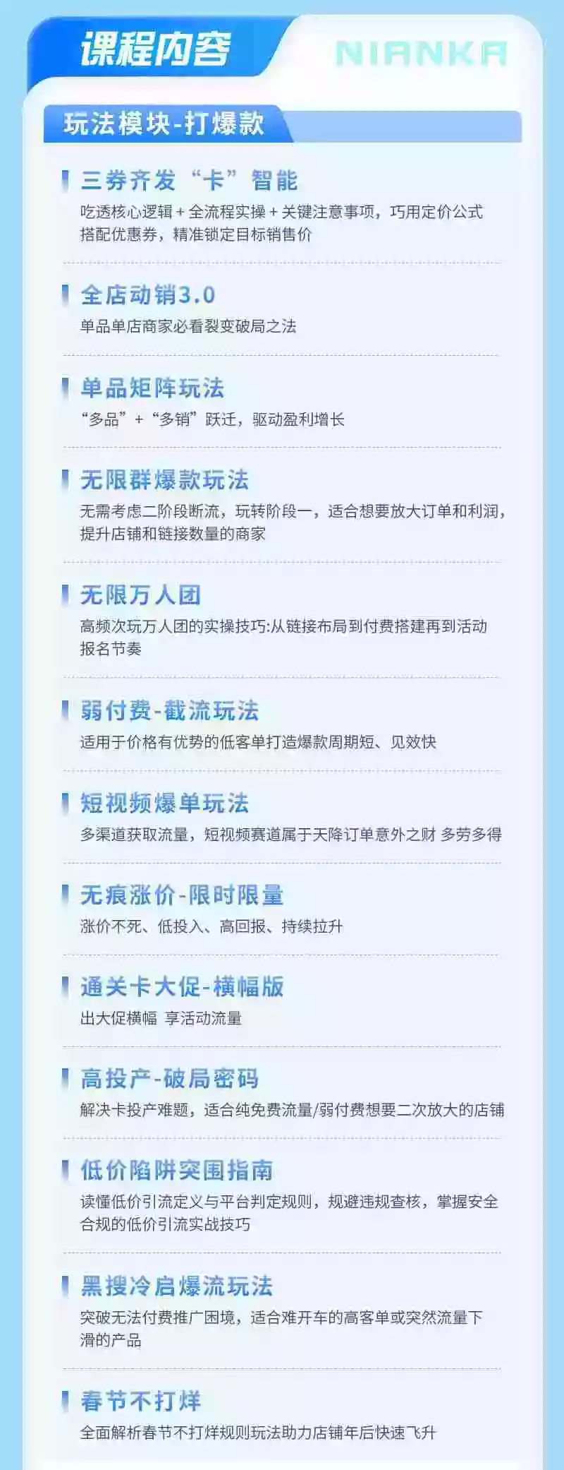 拼多多SVIP实操课-26年7月,截流卡大促+无痕涨价+无限群爆款+AI赋能爆单新玩法,带你打爆店铺 拼多多SVIP实操课-26年7月,截流卡大促+无痕涨价+无限群爆款+AI赋能爆单新玩法,带你打爆店铺