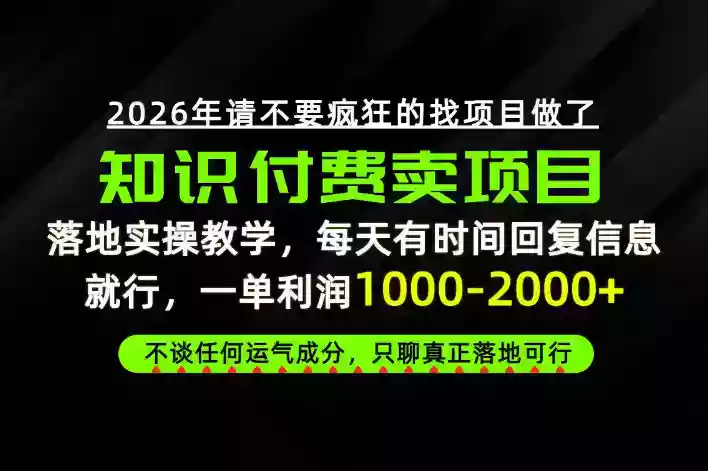 为什么做项目总是被割,为什么卖项目月入10w+,我们普通人应该怎么真正开始賺钱?【揭秘】 为什么做项目总是被割,为什么卖项目月入10w+,我们普通人应该怎么真正开始賺钱?【揭秘】