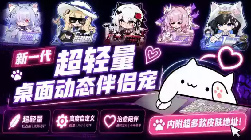 开源免费用!新一代超轻量桌面动态伴侣宠,体验更美观,更丝滑,内附超多款皮肤地址,BongoCat 开源免费用!新一代超轻量桌面动态伴侣宠,体验更美观,更丝滑,内附超多款皮肤地址,BongoCat