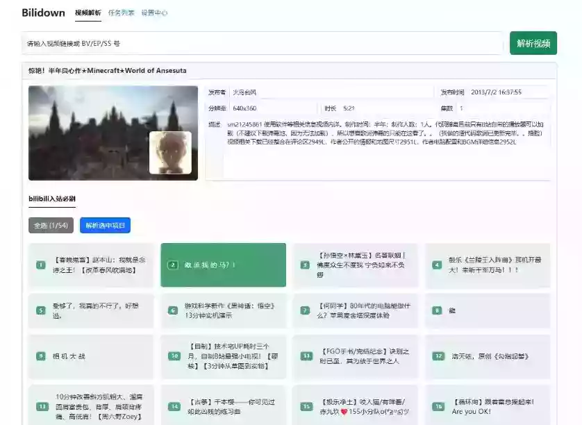 Github开源B站视频下载工具!支持8K与杜比视界的哔哩哔哩视频批量下载工具,简单易用Bilidown Github开源B站视频下载工具!支持8K与杜比视界的哔哩哔哩视频批量下载工具,简单易用Bilidown