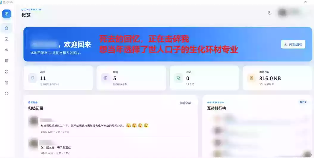 Github开源神器!QQ空间回忆抢救!曾经分享的旧照片和说说一键恢复! Github开源神器!QQ空间回忆抢救!曾经分享的旧照片和说说一键恢复!