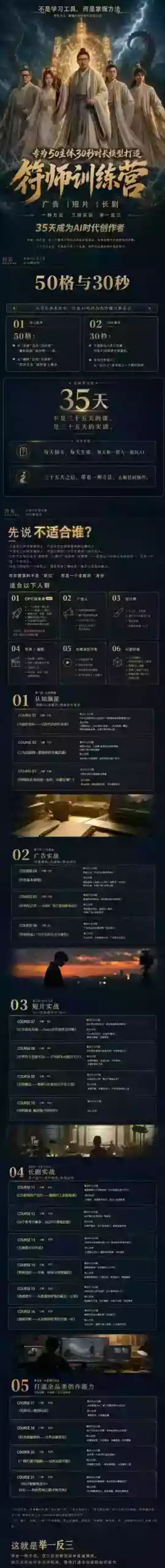多参宗符师训练营，35天成为AI时代创作者，广告|短片|长剧，一种方法，三段实训，举一反三，打通全品类的创作能力