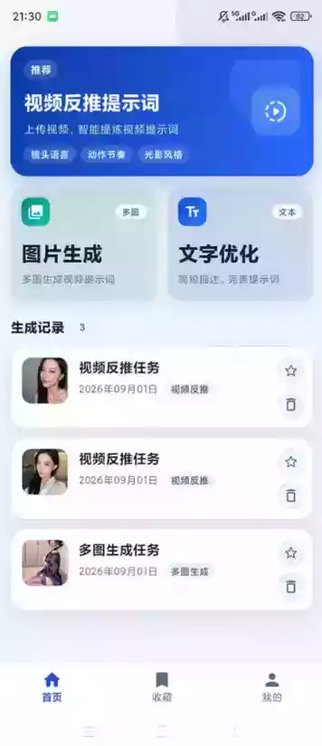 视频提示词反推软件(安卓软件),快速生成、优化、反向解析视频 视频提示词反推软件(安卓软件),快速生成、优化、反向解析视频