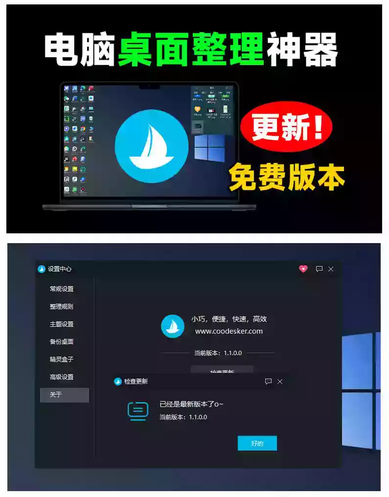 5M不到的免费软件,让Windows桌面一键清爽!Github免费版,再次更新,电脑桌面神器酷呆桌面 5M不到的免费软件,让Windows桌面一键清爽!Github免费版,再次更新,电脑桌面神器酷呆桌面