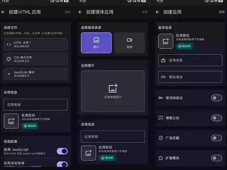 目前最好用,一键将网站生成安卓应用!支持去除广告、弹窗公告、激活码验证、广告集成等web-to-app 目前最好用,一键将网站生成安卓应用!支持去除广告、弹窗公告、激活码验证、广告集成等web-to-app