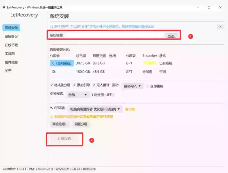 Win系统重装工具,支持本地映像镜像文件安装备份,简单易用-安全稳定-全场景支持 Win系统重装工具,支持本地映像镜像文件安装备份,简单易用-安全稳定-全场景支持