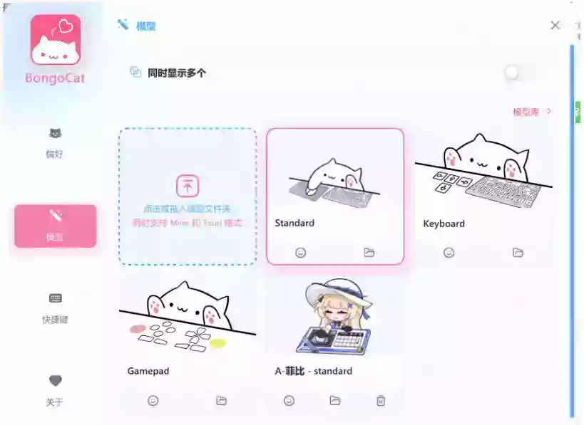 开源免费用!新一代超轻量桌面动态伴侣宠,体验更美观,更丝滑,内附超多款皮肤地址,BongoCat 开源免费用!新一代超轻量桌面动态伴侣宠,体验更美观,更丝滑,内附超多款皮肤地址,BongoCat