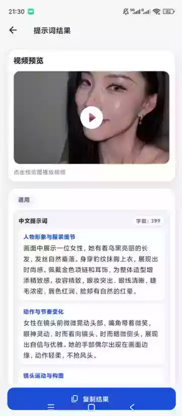 视频提示词反推软件(安卓软件),快速生成、优化、反向解析视频 视频提示词反推软件(安卓软件),快速生成、优化、反向解析视频