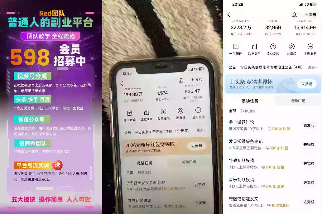收费598的Red团队普通人副业陪跑,视频号、公众号、头条、百度、快手多平台矩阵变现,新手小白也能月入1W