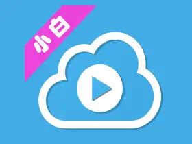 小白云盘TV v1.6.4.1/第三方阿里云盘TV版