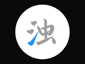 清浊v2.0.1高级版-垃圾清理