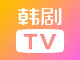 韩剧TV_v1.3.6去播放广告高级版