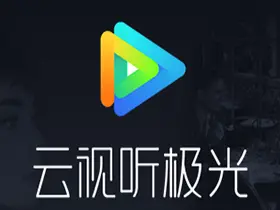 腾讯视频TV云视听极光v11.6.2.30012去广告去升级极速版