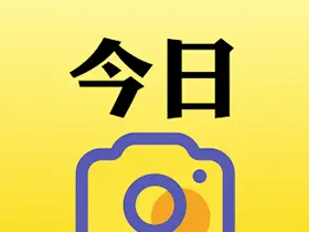 今日水印相机v3.3.2谷歌高级版/国内版