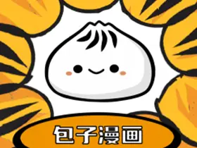 包子漫画v1.0.1去广告版